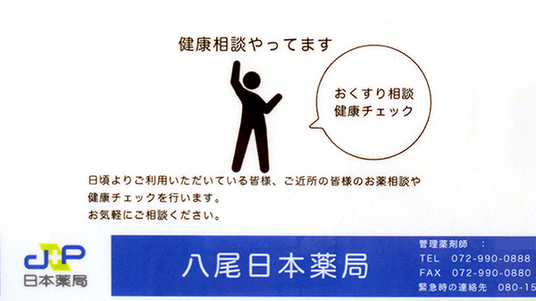 相談対応
