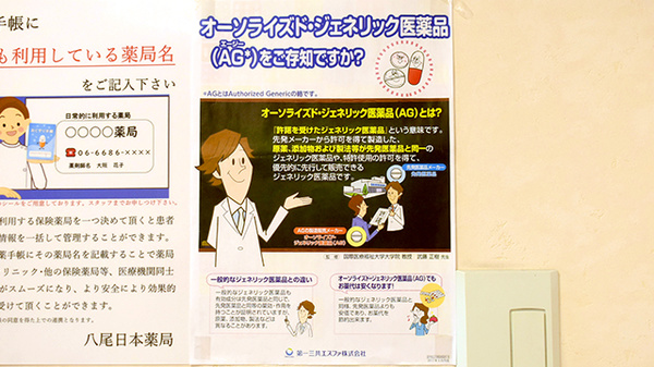 ジェネリック対応