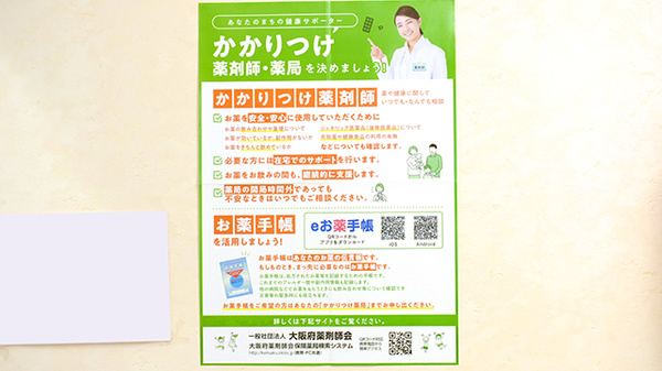かかりつけ薬局対応