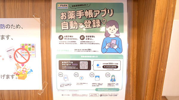 電子お薬手帳対応