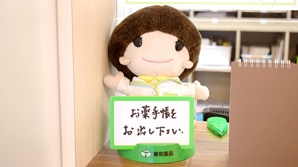 お薬手帳