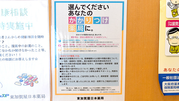 かかりつけ薬局対応