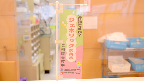 ジェネリック対応