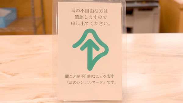 筆談対応