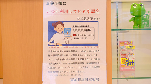 お薬手帳