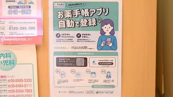 電子お薬手帳対応