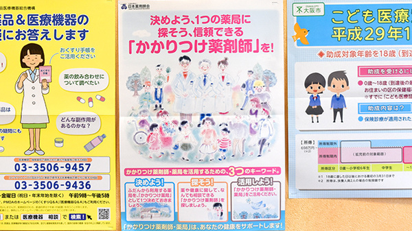 かかりつけ薬局対応