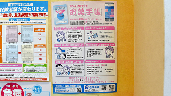 お薬手帳