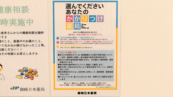 かかりつけ薬局対応