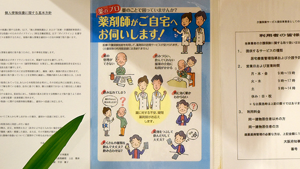 在宅対応