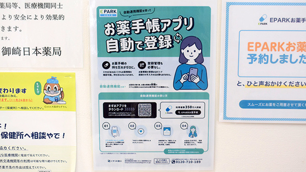 電子お薬手帳対応