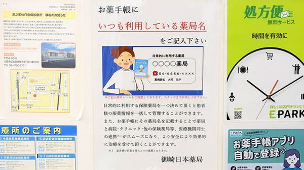 お薬手帳