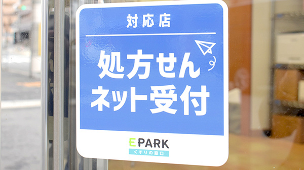 オンライン対応可能店舗