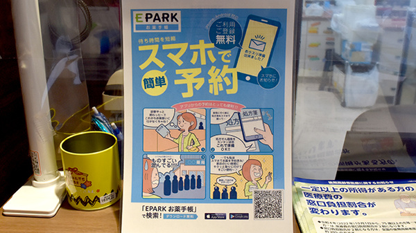 電子お薬手帳対応