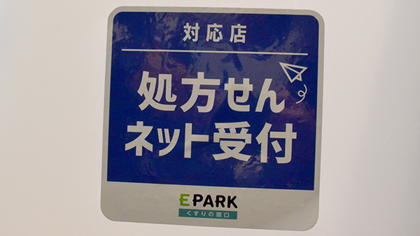 オンライン対応可能店舗