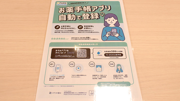 電子お薬手帳対応