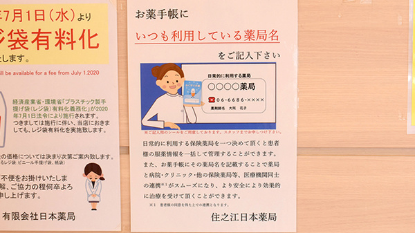 お薬手帳