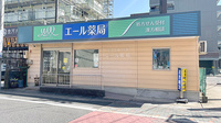エール薬局の外観