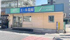 エール薬局の外観