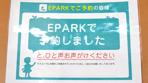 有限会社　上野薬局のネット受付対応