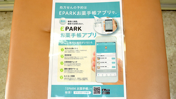 有限会社　上野薬局の電子お薬手帳対応