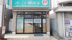 エコ薬局　津久野店の外観