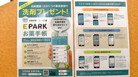 エコ薬局　津久野店の電子お薬手帳対応