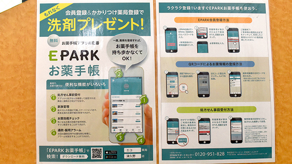 エコ薬局　津久野店の電子お薬手帳対応