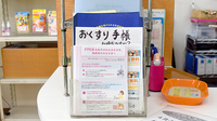 エコ薬局　津久野店の冊子