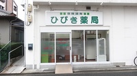 ひびき薬局の入口