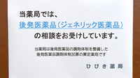 ひびき薬局のジェネリック対応