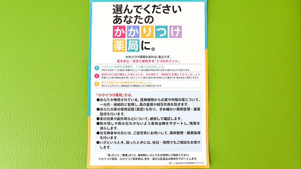 ひびき薬局のかかりつけ薬局対応
