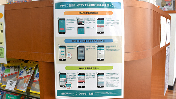 ひびき薬局の電子お薬手帳対応
