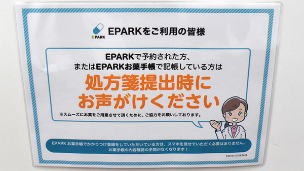 フタバ薬局　本店のネット受付対応