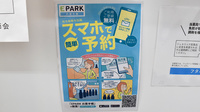 フタバ薬局　本店の電子お薬手帳対応