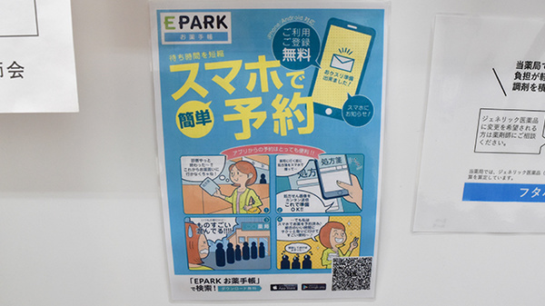 フタバ薬局　本店の電子お薬手帳対応