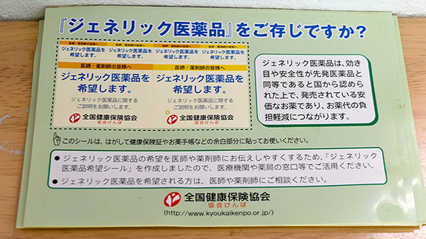 ジェネリック対応