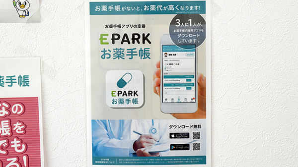 電子お薬手帳対応