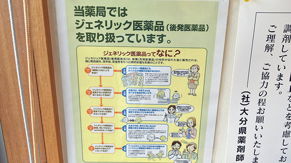 ジェネリック対応
