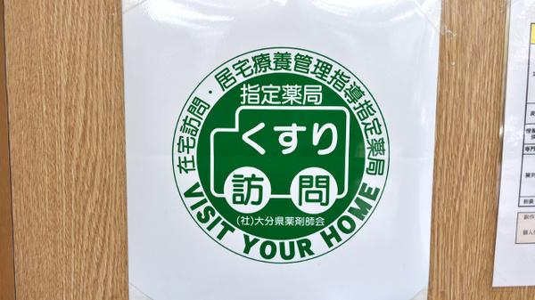 在宅対応
