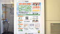 有限会社　なか薬局のネット受付対応