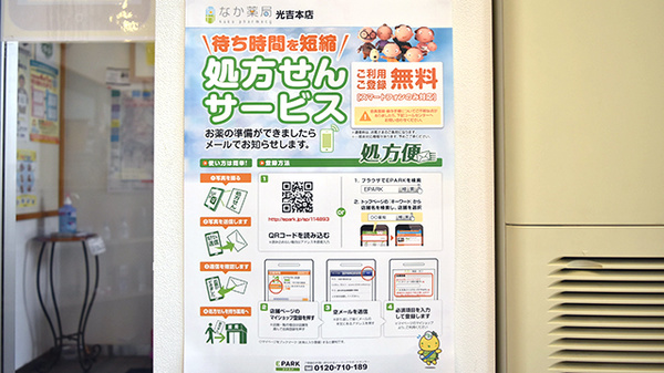 ネット受付対応