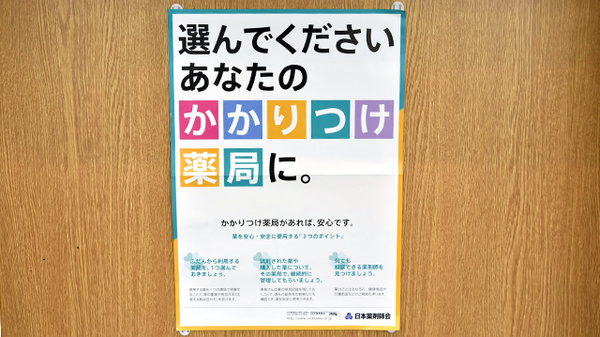 かかりつけ薬局対応