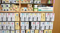 有限会社　なか薬局の漢方薬