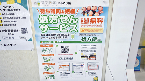 なか薬局　ふるごう店のネット受付対応