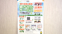 なか薬局　宮崎店のネット受付対応