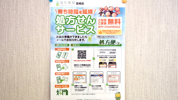 なか薬局　宮崎店のネット受付対応