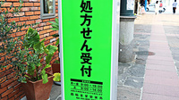 西脇金星堂薬局の看板