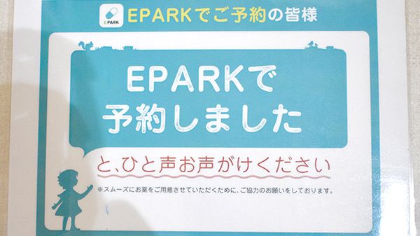 西脇金星堂薬局のネット受付対応