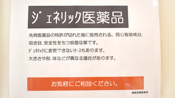西脇金星堂薬局のジェネリック対応